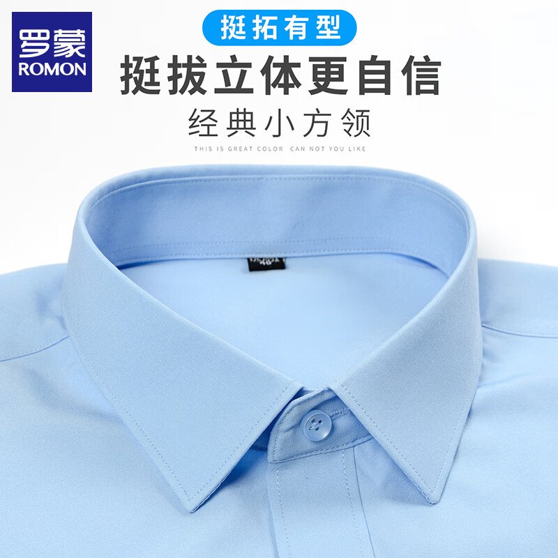罗蒙(ROMON)长袖衬衫男士2025秋季新款商务休闲纯色工装职业正装白衬衣男 湖蓝 41 (建议体重140-155斤)