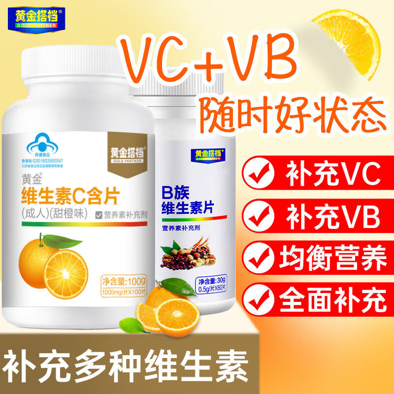 VCVB套装黄金搭档复合维生素B族片B1 B12含叶酸 VC100片+VB60片