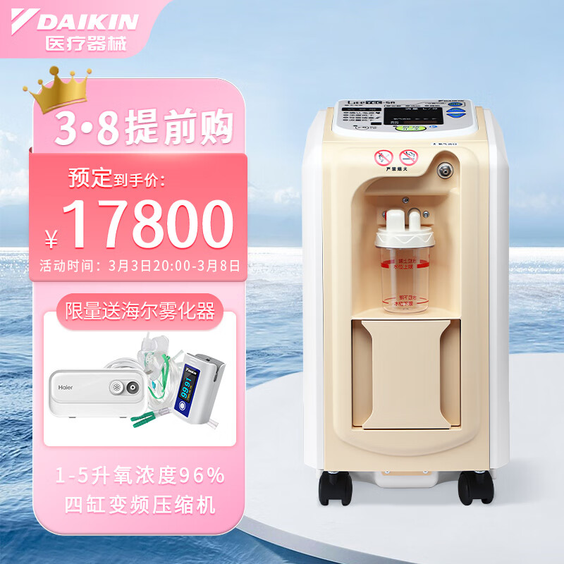 开箱解读“大金（DAIKIN）日本制氧机评测：家用医用四缸变频轻音氧气机怎么样？”插图