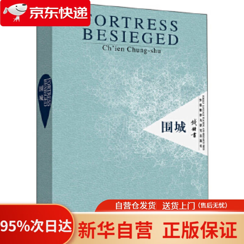 【新华书店正版】围城 (美)凯利,(美)茅国权 译 外语教学与研究出版社 9787560037332