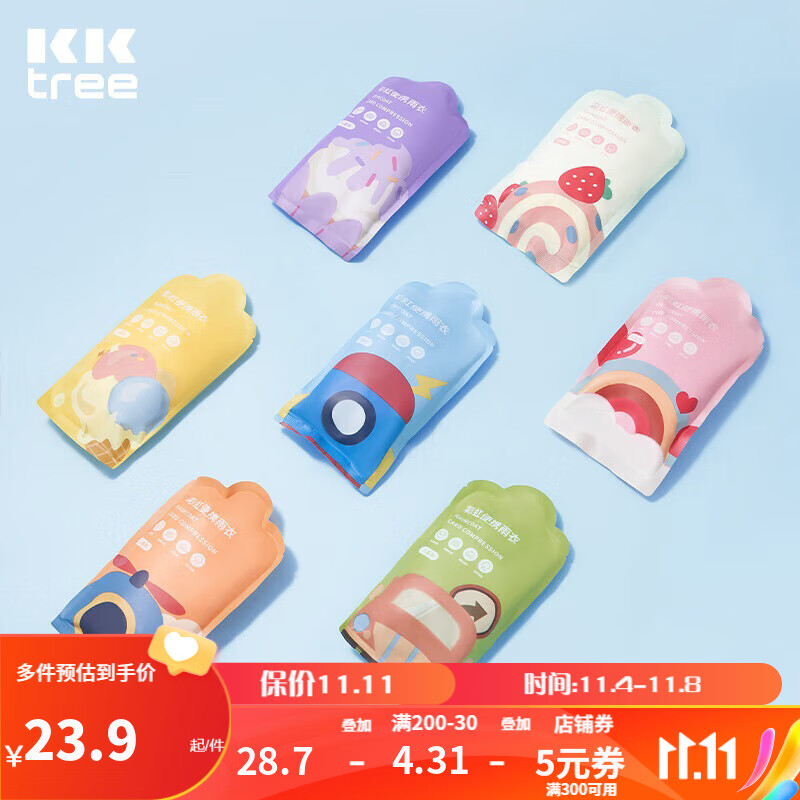 kocotreekk树一次性雨衣便携防雨卡片应急户外旅行必备混色7个装 儿童版高性价比高么？