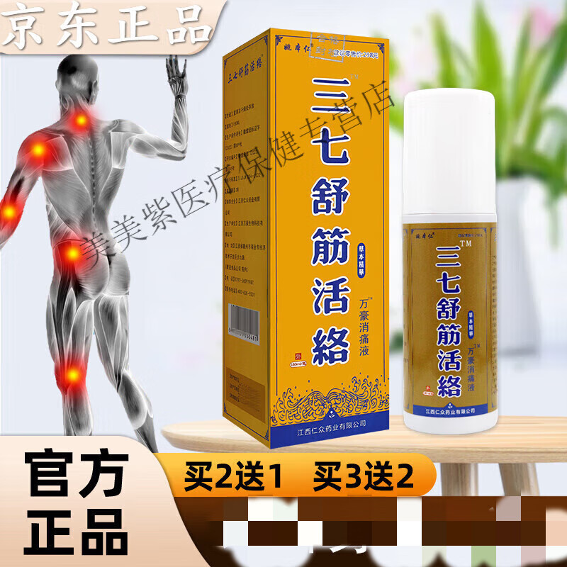 三七舒筋活络喷剂 180ml/瓶 1盒