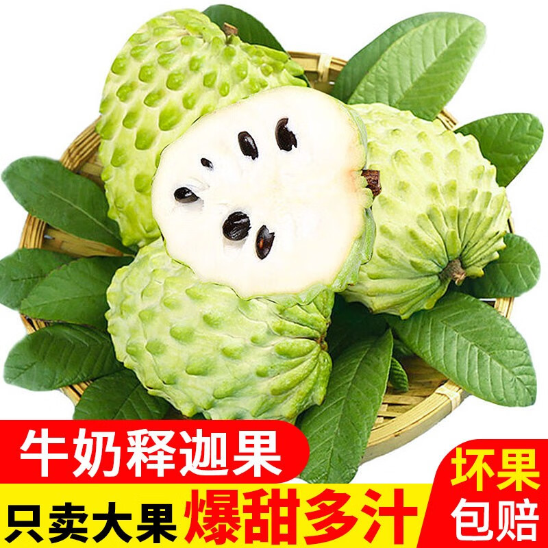 言片光云南牛奶释迦果凤梨番荔枝大果 热带新鲜水果 3斤装(大果)怎么样,好用不?