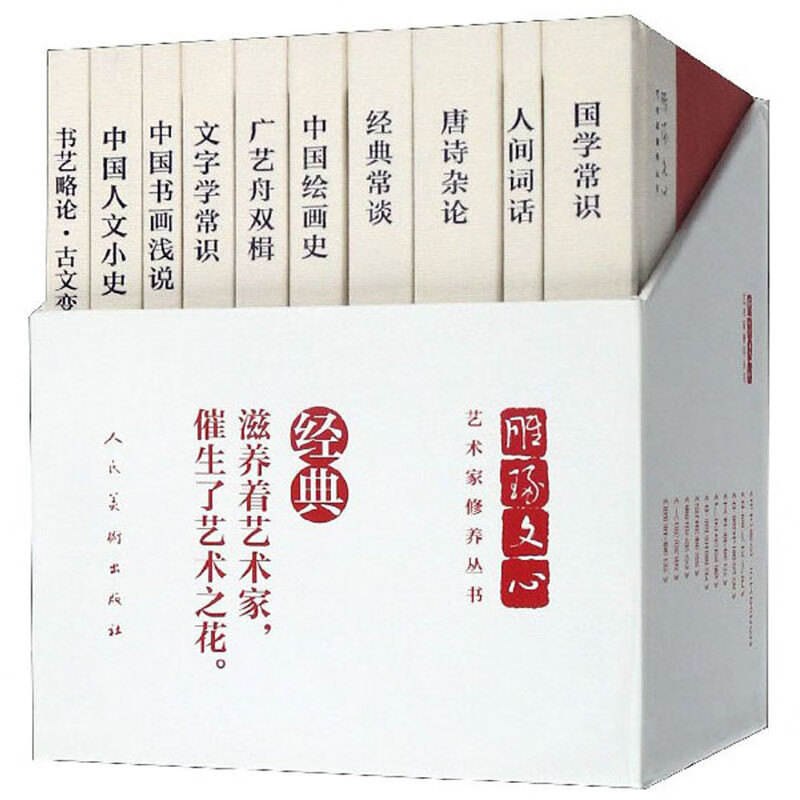 雕琢文心（套装共10册）/艺术家修养丛书