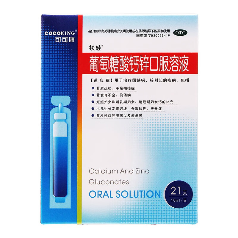 可可康 扶娃 葡萄糖酸钙锌口服溶液(湖北午时)10ml*21支 1盒装