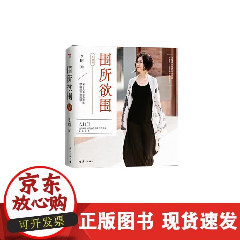 【正版现货】围所欲围（升级版）正版