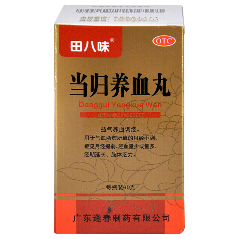田八味 当归养血丸 60g华源大药房 1盒