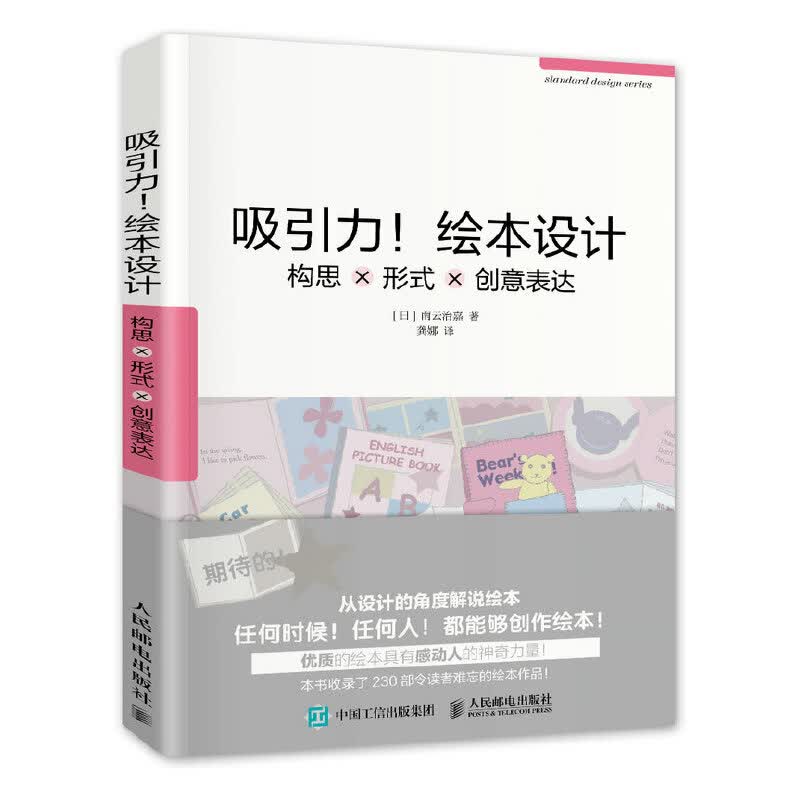 吸引力绘本设计(构思形式创意表达)