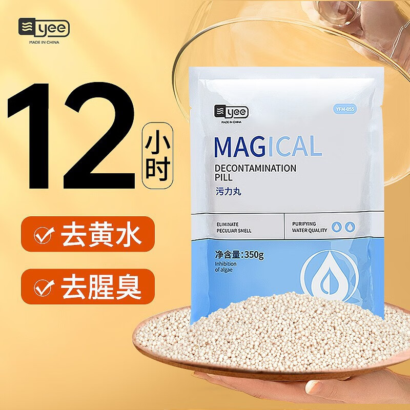 意品(yee)鱼缸污力丸净化水质活性炭蛋白棉净水剂水族除黄水臭滤棉