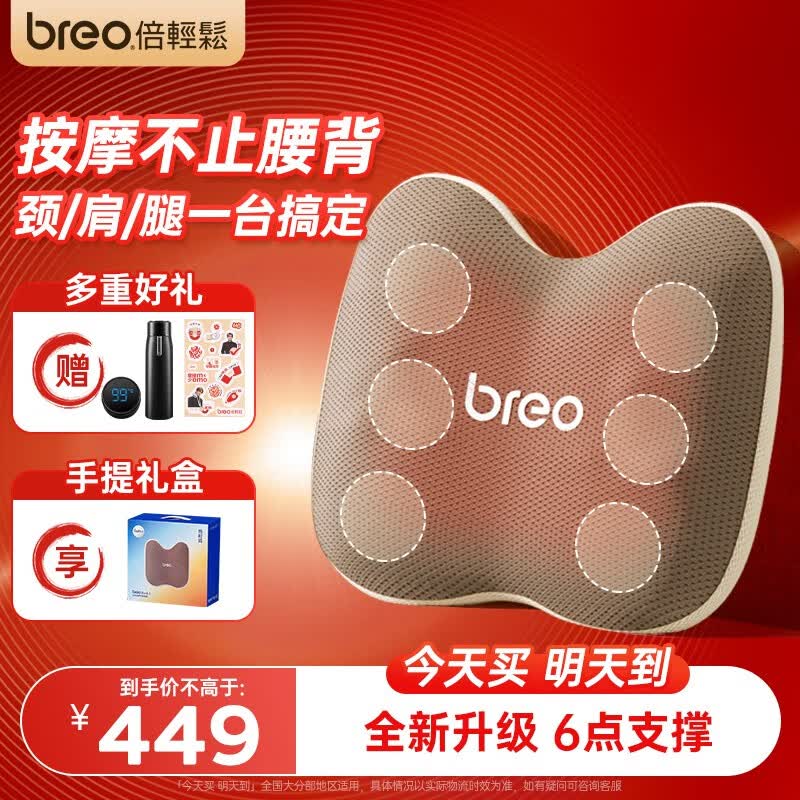 倍轻松（breo）腰部按摩仪器肩背腿部颈椎车载按摩靠垫高档实用生日礼物品送男女朋友老婆老公爸爸妈妈长辈back2 全新无线升级款breo Back™2怎么样,好用不?