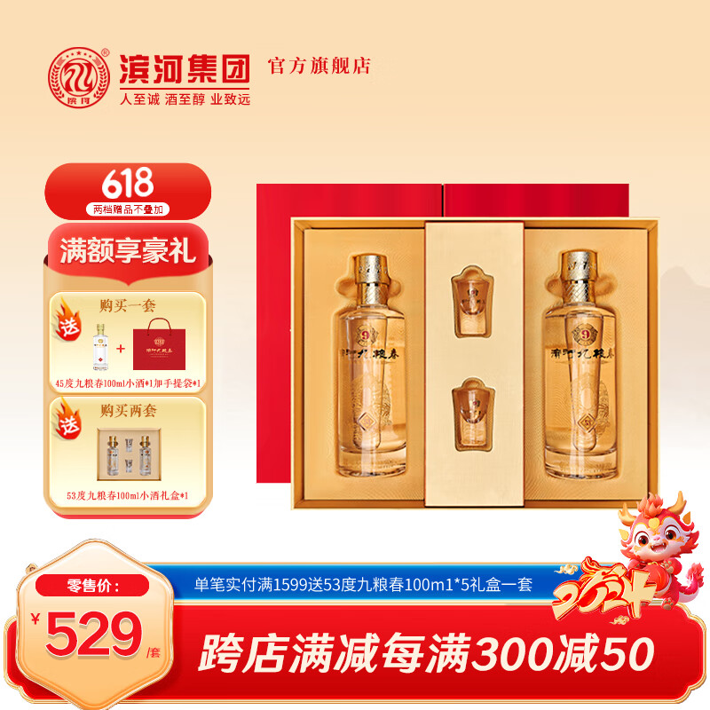滨河九粮液滨河九粮春53度礼盒装 甘肃滨河九粮香型纯粮食酿造白酒