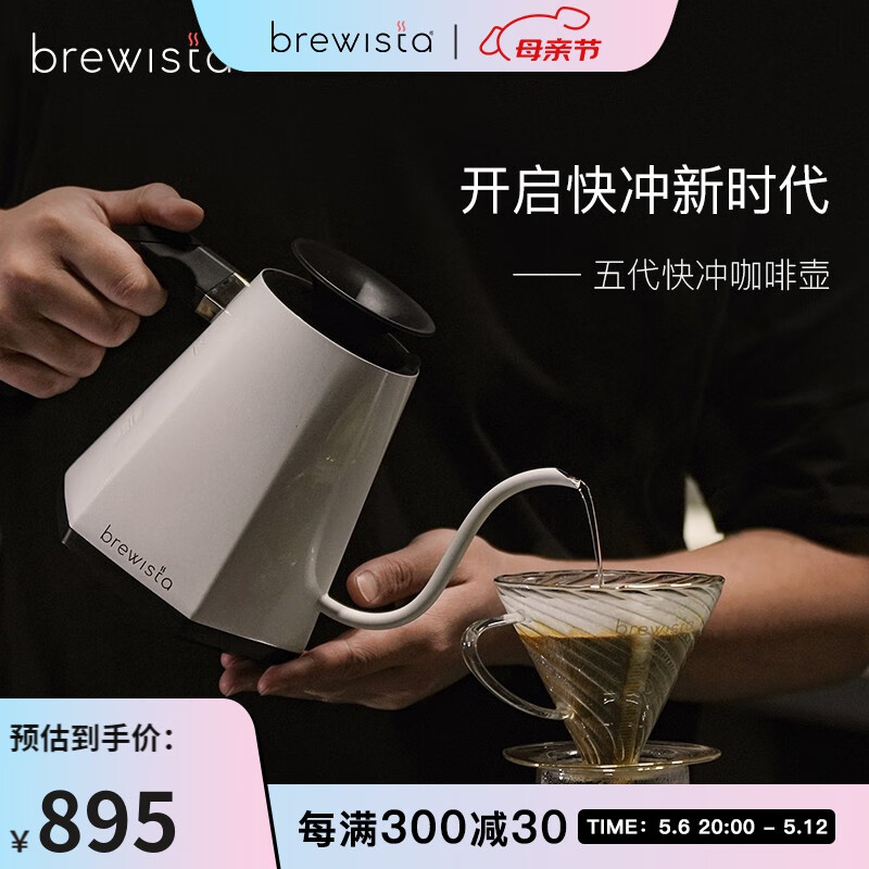 Brewista五代快冲咖啡壶智能温控手冲壶家用不锈钢细长嘴泡茶壶 X-珍珠白0.8L