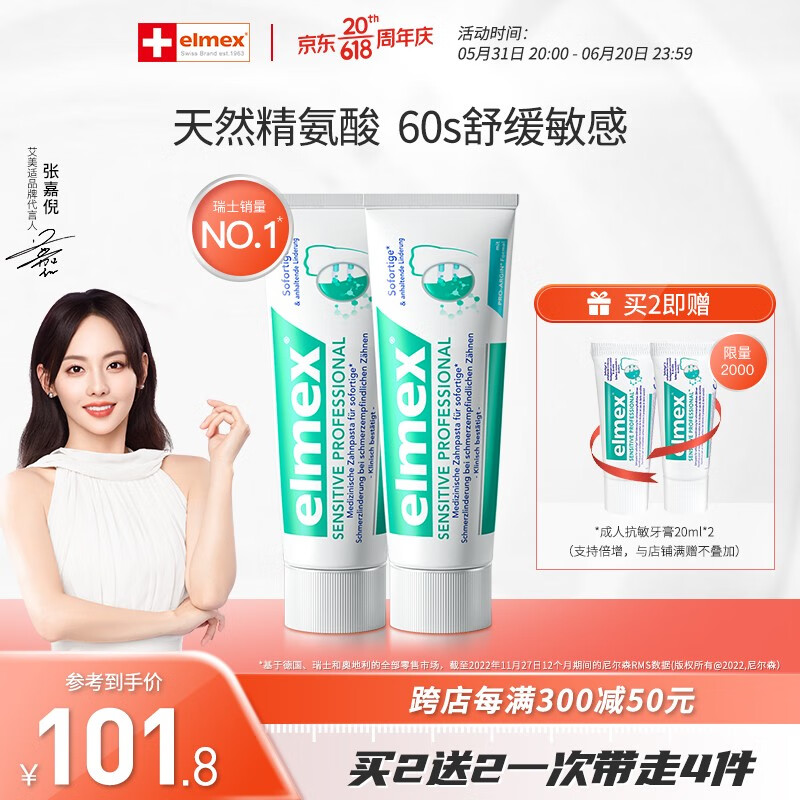 ELMEXelmex艾美适抗过敏去黄牙垢亮白 美白牙膏75ml*2