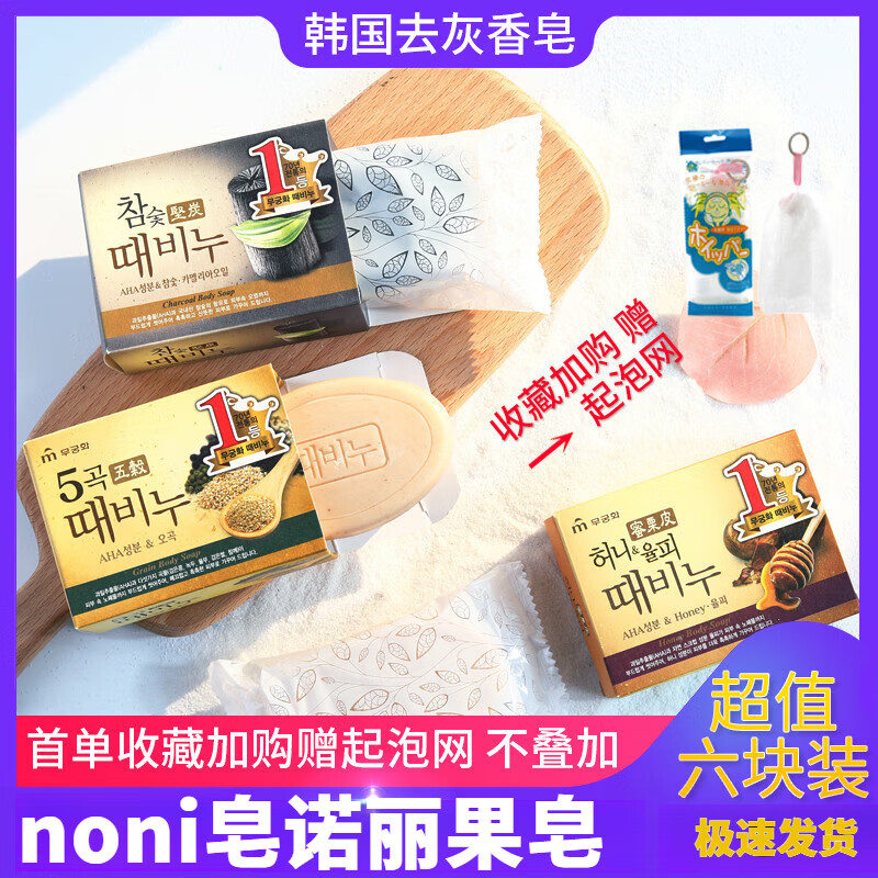 妤颂noni皂诺丽果皂韩国去灰皂吴琼花芜琼花蜜栗皮五谷坚碳去泥香皂 1块装 蜜栗皮去灰皂90g*1【贈起泡网】