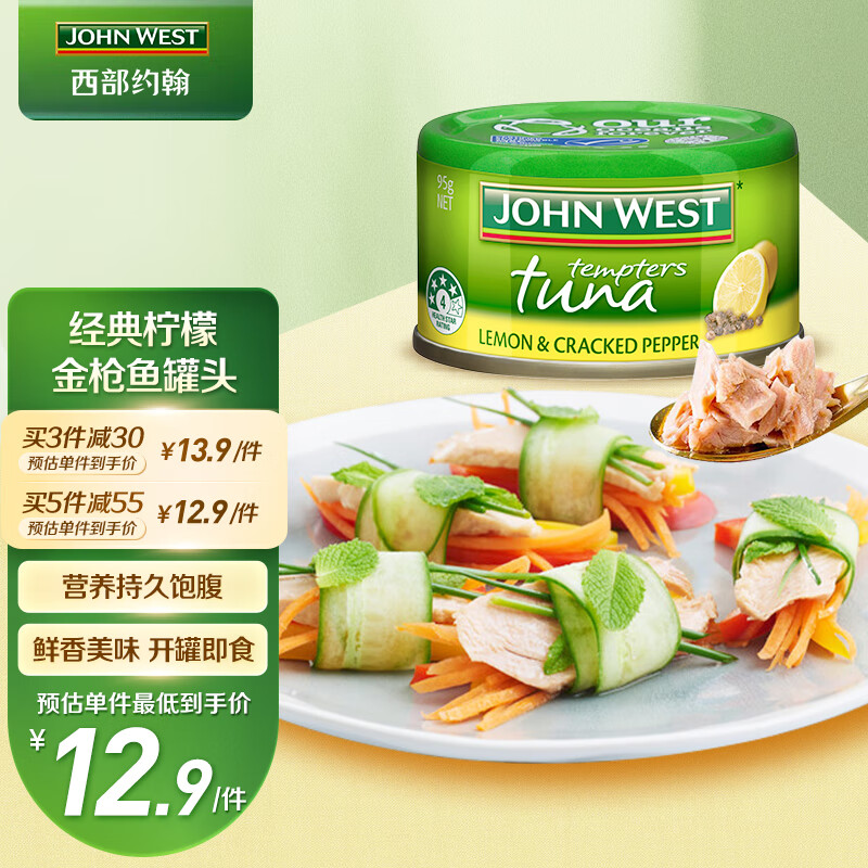 西部约翰（JOHN WEST）柠檬金枪鱼罐头 95g/罐  原装进口 方便速食 经典小绿罐怎么样,好用不?
