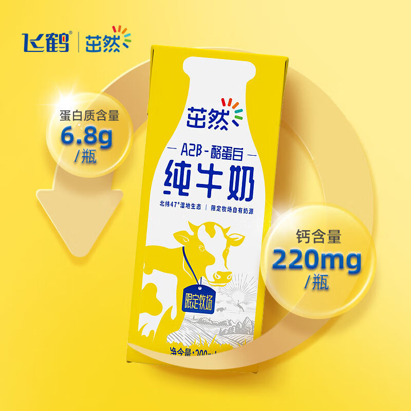 飛鶴（FIRMUS）飛鶴茁然A2β-酪蛋白全脂純牛奶兒童奶早餐奶200ml*10盒年貨盒 兒童奶 1提