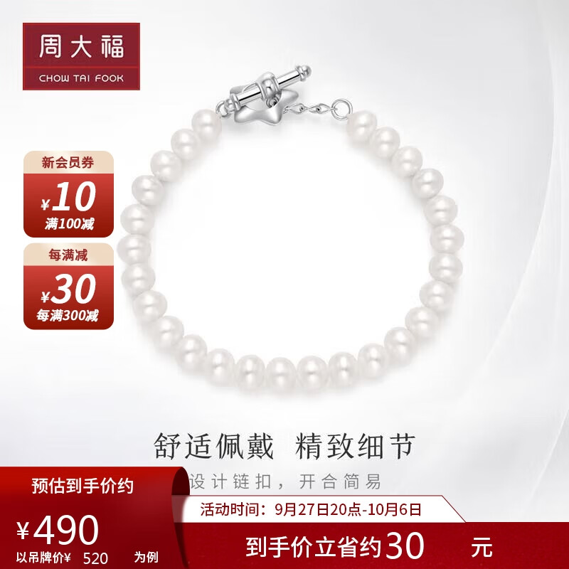周大福 浪漫 925银镶珍珠手链 T73686 17.5cm高性价比高么？