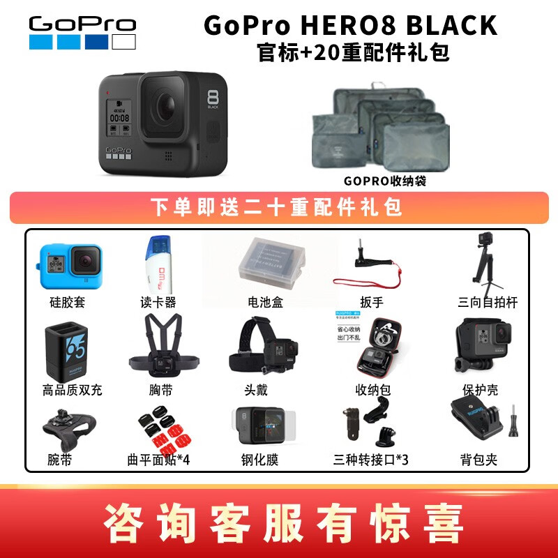 GoPro HERO8 Black 运动相机 4K防抖数码摄像 水下潜水户外骑行滑雪相机 活动款官标+十三件配件