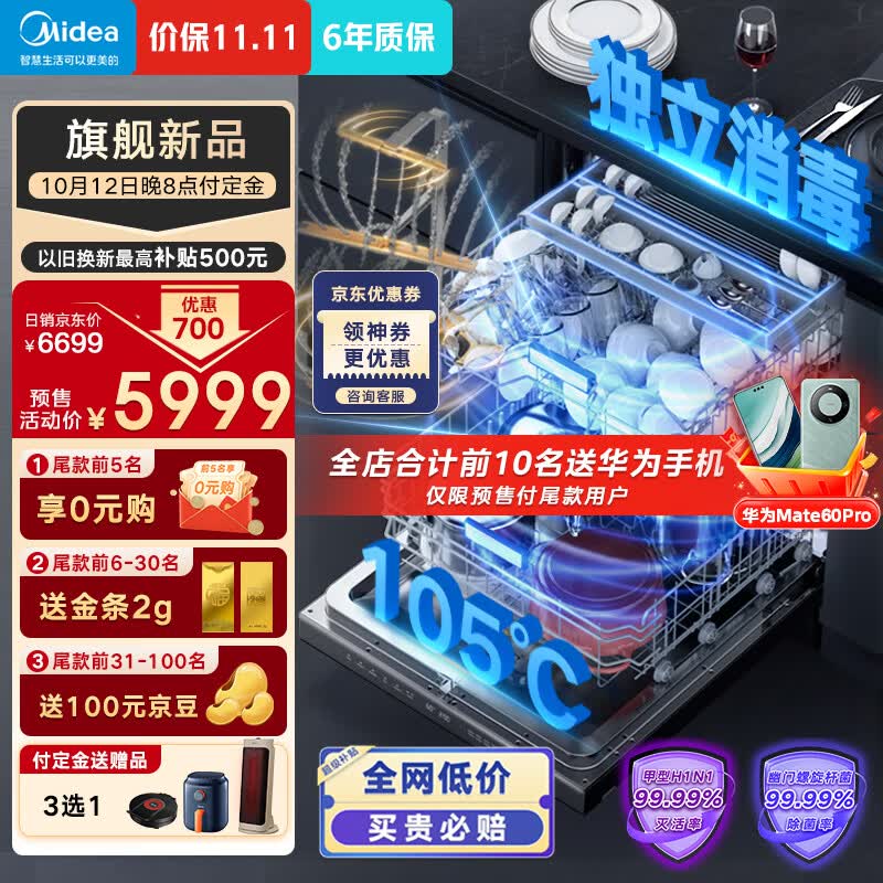 美的（Midea）16套嵌入式洗碗机 GX1000Pro 升级105℃热风烘干 五臂飓风洗 双驱变频 四星消毒 一级水效 独立式怎么样,好用不?