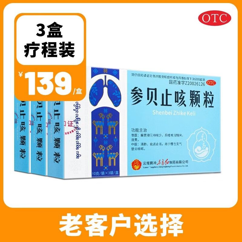 [东方] 参贝止咳颗粒 10g*3袋/盒 咳嗽止咳化痰祛痰清肺润肺慢性支