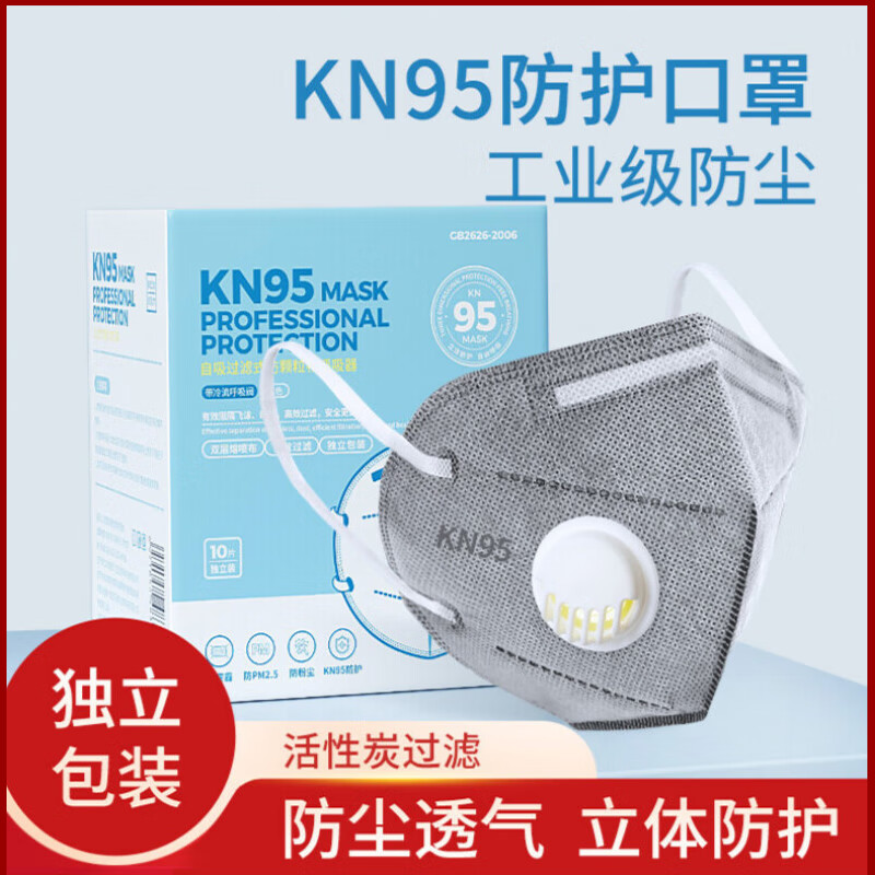 致净 kn95口罩95%防尘工业粉尘过滤棉活性炭带呼吸阀非医用kn95口罩 KN95白色【无阀】-240只【独立包装】