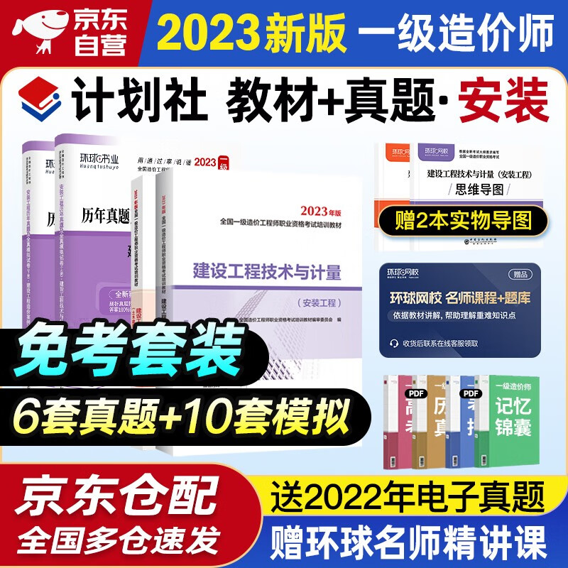 一级造价师2023教材 一级造价工程师2