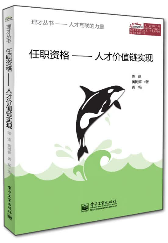 任职资格-人才价值链实现 陈谏等著【正版书】