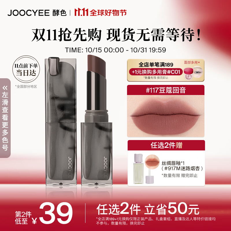 Joocyee酵色smoky烟熏系列粉雾口红#117豆蔻回音3.2g 生日礼物女生