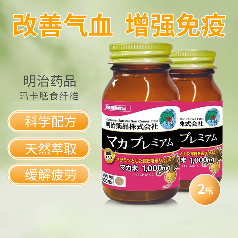 日本原装进口明治秘鲁玛卡女人玛咖干果精片女性女人用改善更年期 210