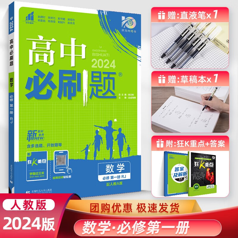 【高一上册科目自选】2024新教材版高中必刷题必修一第一册人教版苏教版 数学 必修一 人教A版