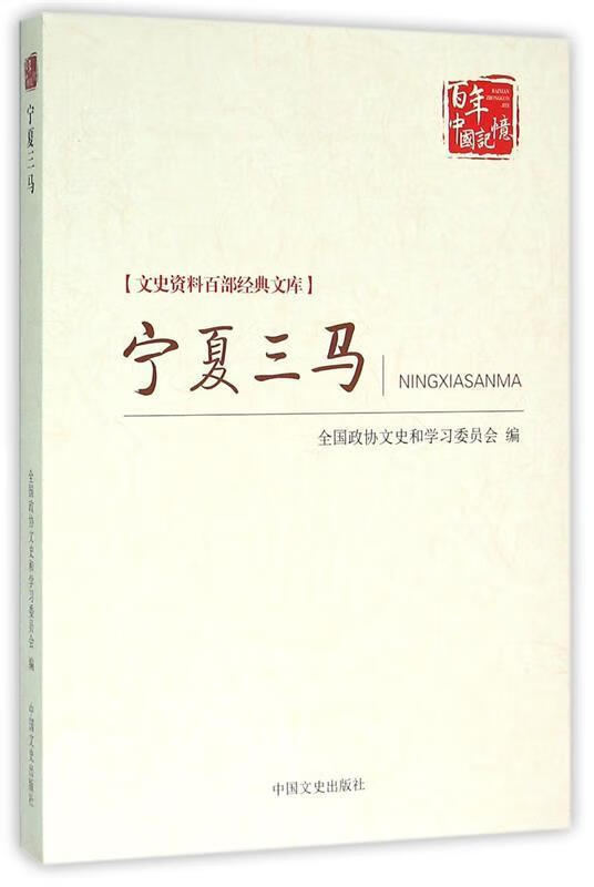 宁夏三马