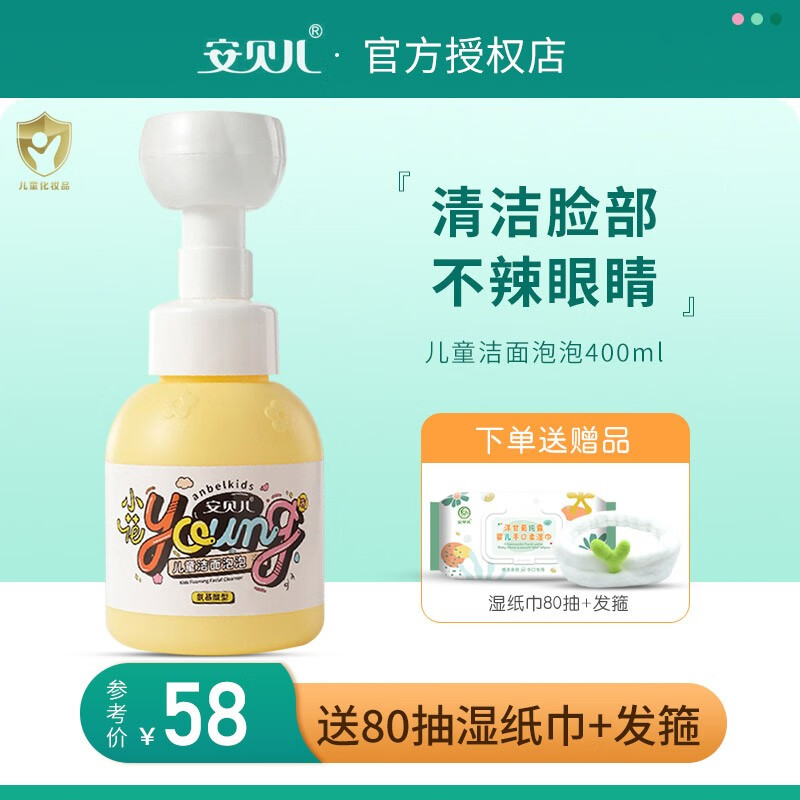 安贝儿小花样儿童洗面奶氨基酸宝宝适用3-9岁-12岁以上女孩男童洗面奶