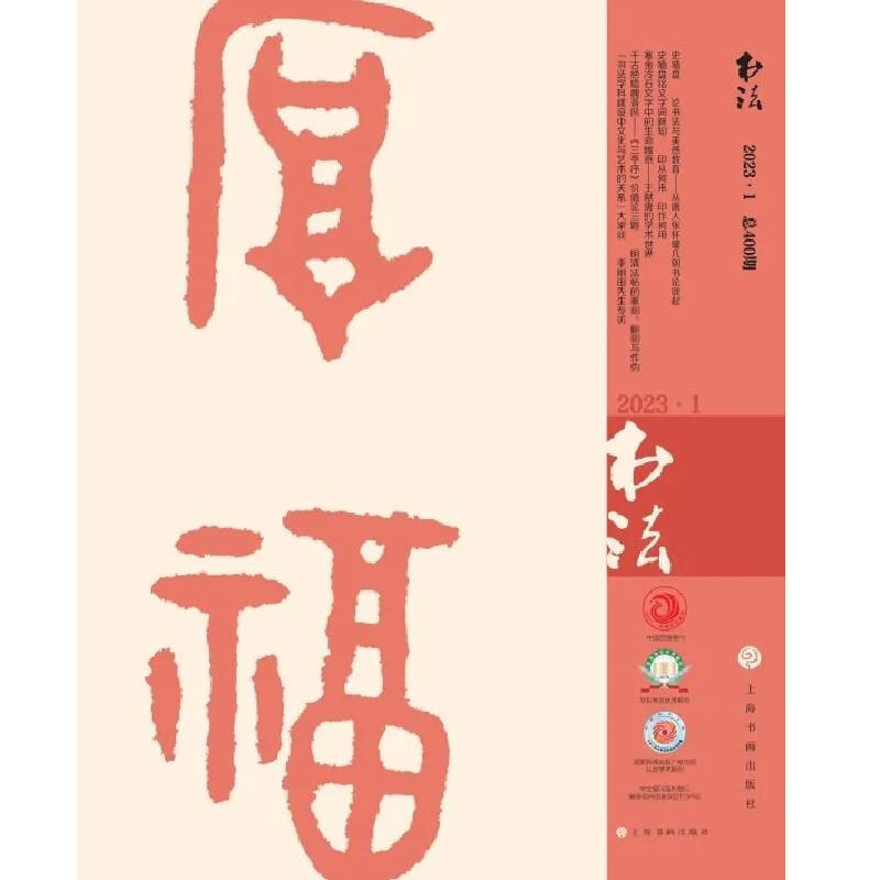 书法（2023年1月刊）使用感如何?