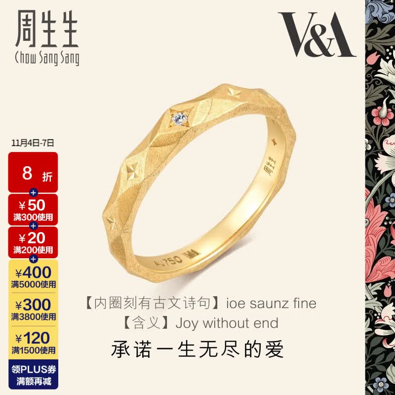 周生生 钻石戒指 18K黄色黄金对戒情诗 女款 93126R 定价 12圈高性价比高么？