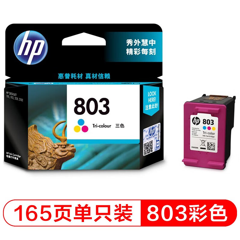 惠普 HP803 墨盒原装1111/1112/2131/2132/2621/2622打印机  803彩色墨盒  165页