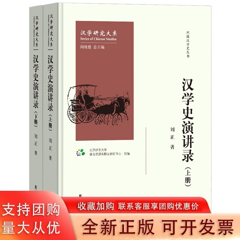 汉学史演讲录