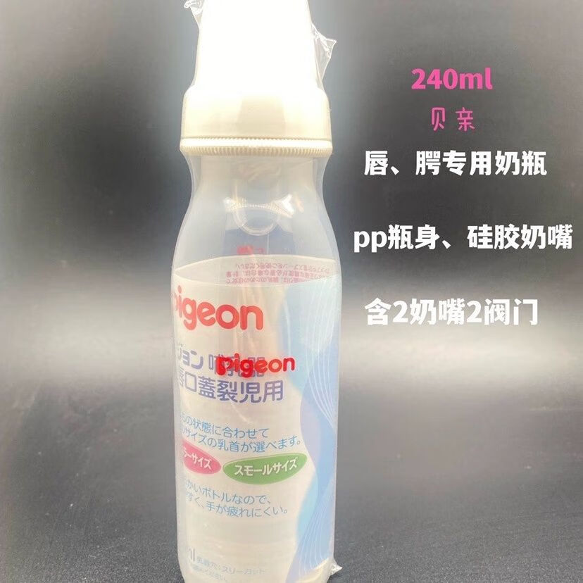 安心妈妈代购贝清腭裂宝宝专用奶瓶唇腭裂专用奶嘴新生儿腭裂奶瓶