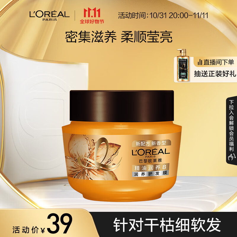 欧莱雅精油润养护发膜 250ml（新老包装随机发货）怎么样,好用不?