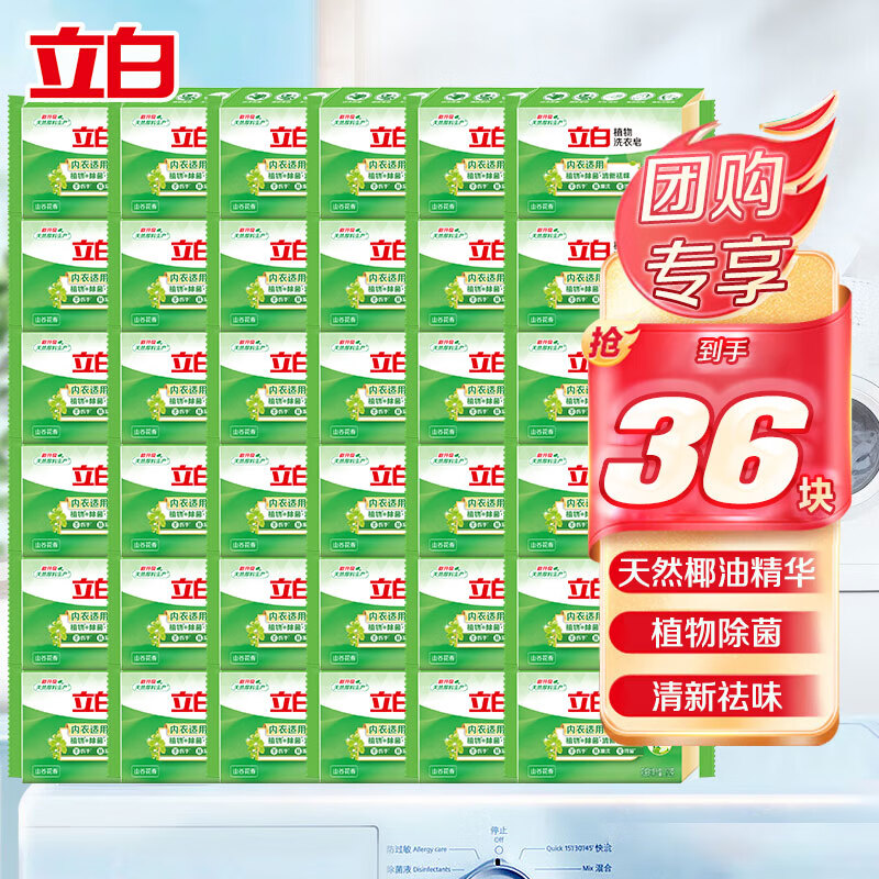 立白植物洗衣皂232g大块实惠装家庭装肥皂透明皂持久留香整箱批