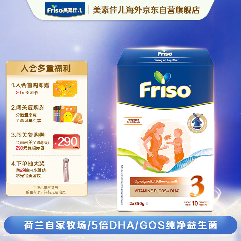 美素佳儿（Friso）荷兰系列盒装3段 (10个月以上) 婴儿配方奶粉 5倍DHA配方 700g/盒怎么样,好用不?