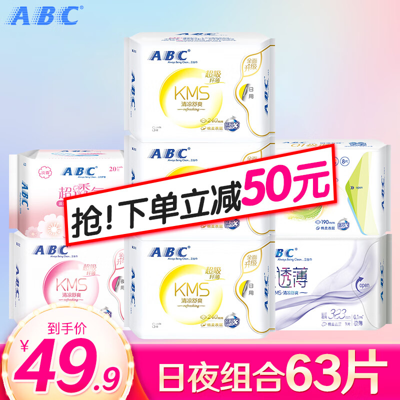 abc卫生巾棉柔日用240mm夜用280mm加长夜用轻透薄323mm日夜组合 一套6