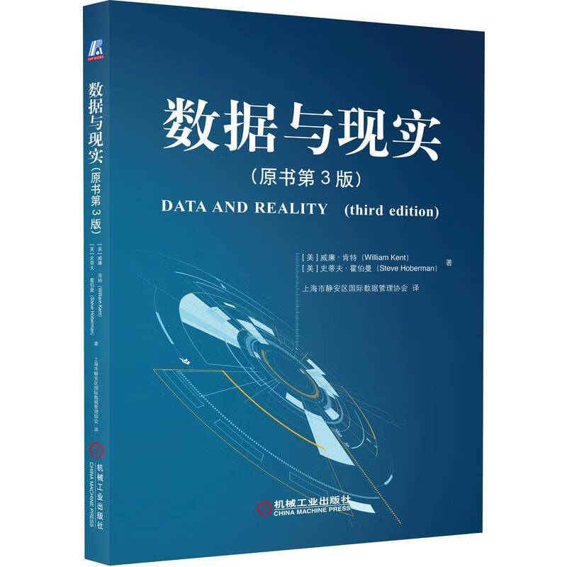 数据与现实 (原书第3版)详情图