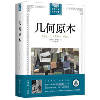 几何原本
