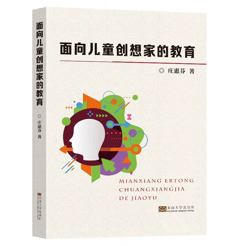 正版现货 面向~~创想家的教育9787576603699