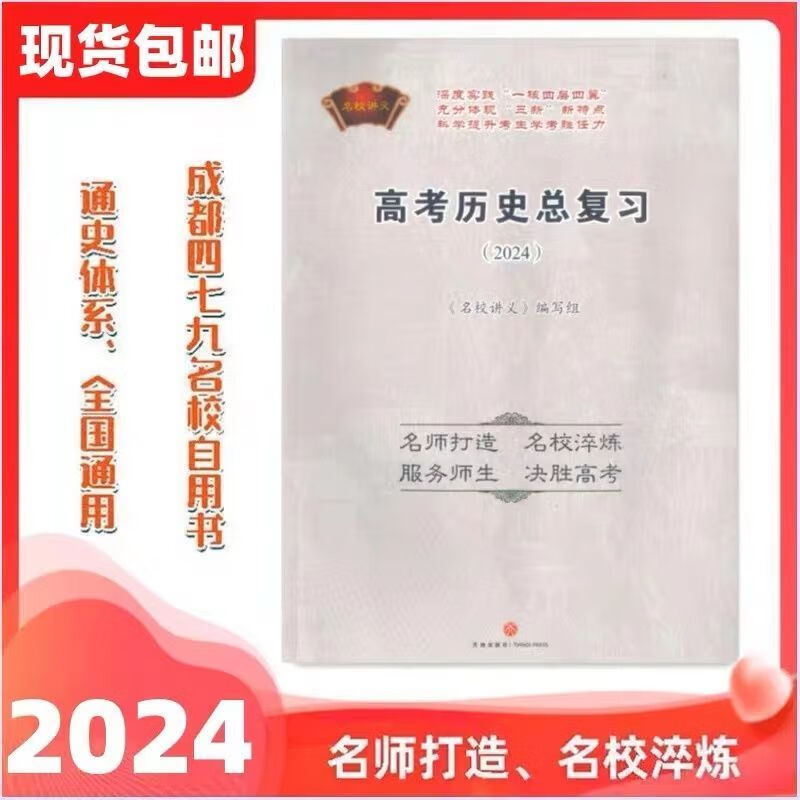 名校讲义2024年总复习历史名校讲义一轮