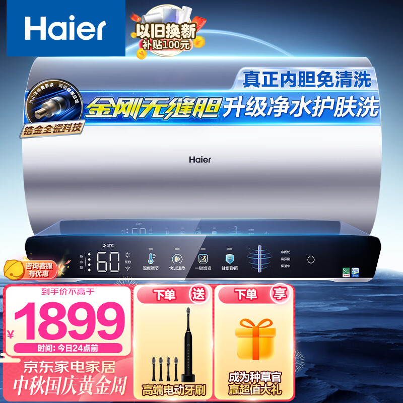 海尔（Haier）净水洗电热水器家用60升一级能效上门安装菲林屏3.3KW速热防电墙EC6002-JH7U1 【以旧换新】