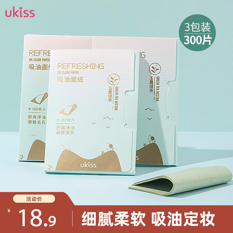悠珂思（ukiss）绿茶吸油面纸100片*3包 面部清爽控油定妆男女便携补妆平衡水油