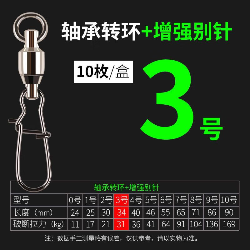 TULX连接器钓鱼八字环强拉力别针快速路亚不锈钢轴承海钓 8字环 不锈钢轴承别针-3# 10枚装