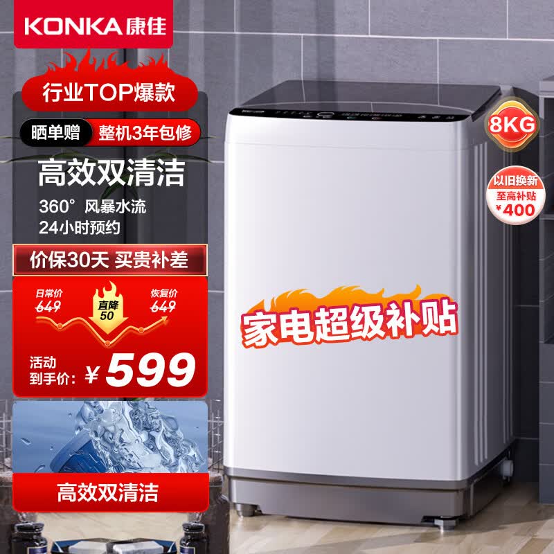康佳 8KG大容量全自动波轮小型洗衣机 租房神器 超薄洗衣机 19分钟快洗 桶自洁风干 KB80-J201N高性价比高么？
