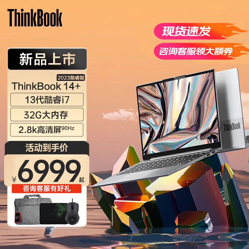 联想ThinkBook 14+ 2023新款13代酷睿标压 14英寸超轻薄商务办公游戏学生笔记本电脑 i7-13700H 2.8K超高清 32G内存 1TB 固态硬盘 精装升级